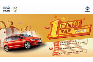 南安盈众汽车销售服务 您身边的一汽-大众专业4s店与汽车信息咨询顾问